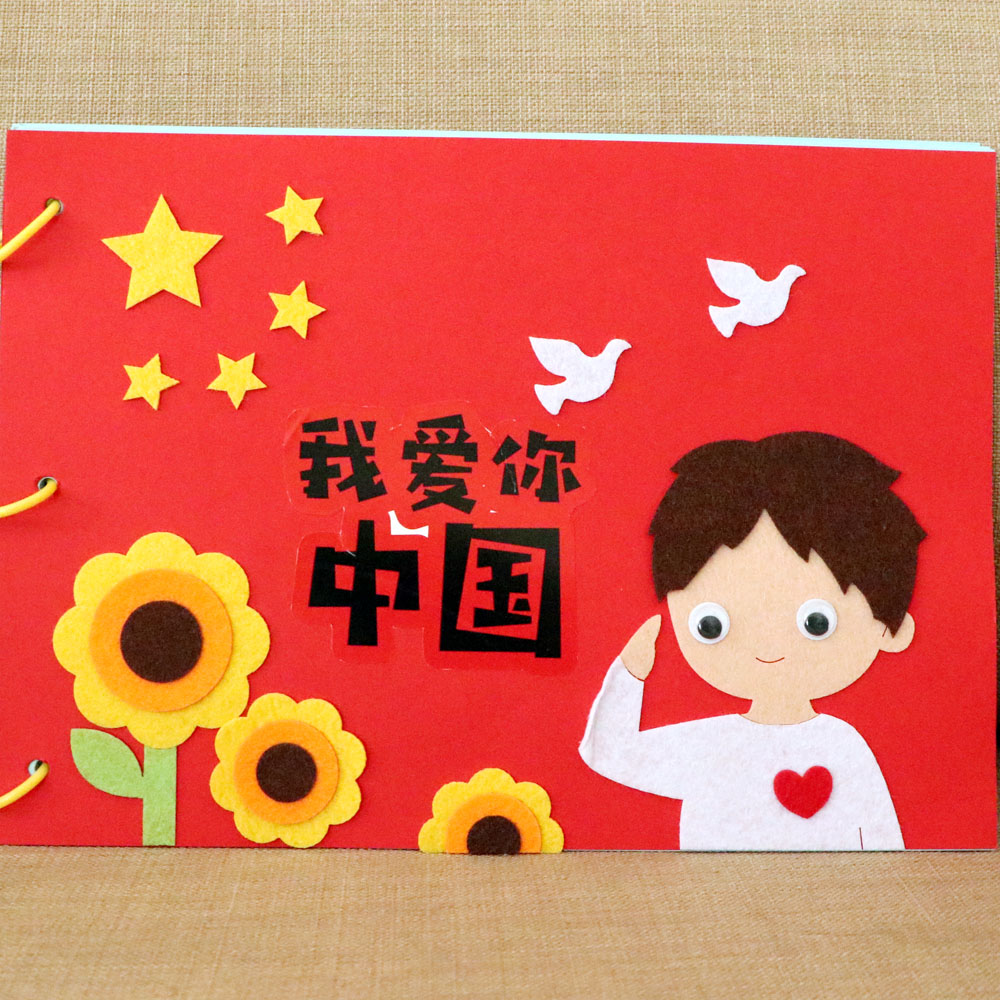 幼儿园小学儿童自制绘本图书故事书爱国祖国diy手工创意粘贴类