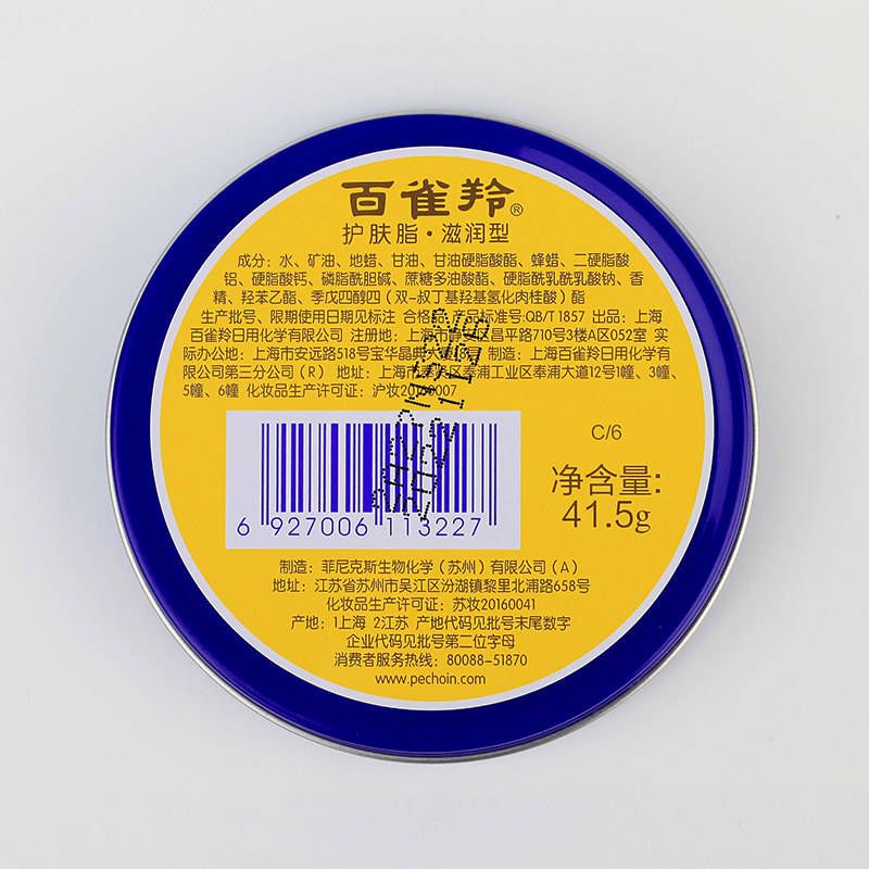 百雀羚面霜滋润型护肤脂41.5g香脂冷霜日晚霜雪花膏经典铁盒正品