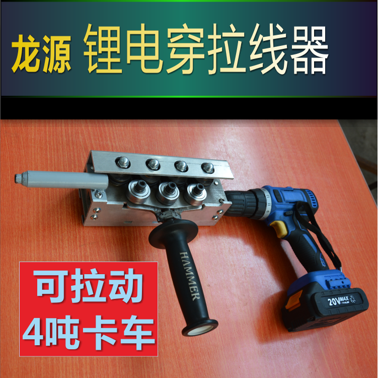 龙源七轮锂电拉线神器全自动电工穿线器水电工具手动