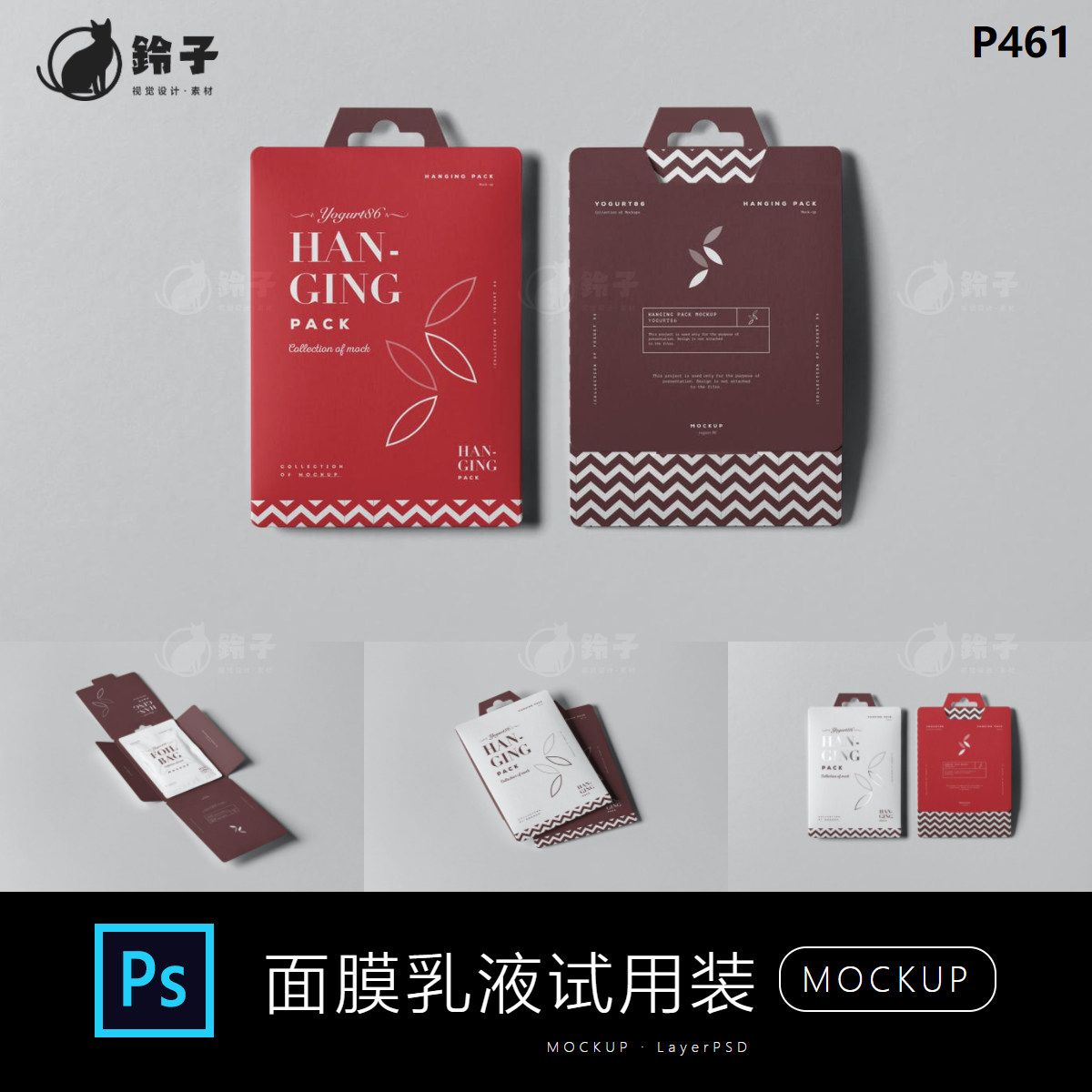 护肤品面膜化妆品乳液小样试用装白卡纸纸包装纸盒设计素材