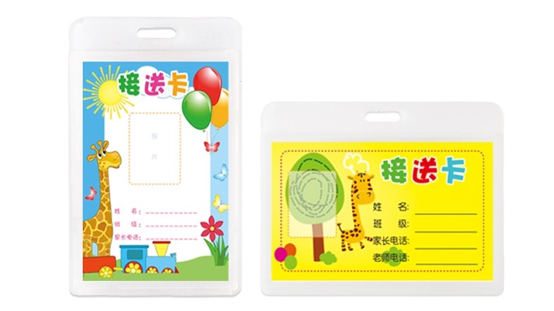 幼儿园接送卡套制做中小学生证出入证校卡卡套