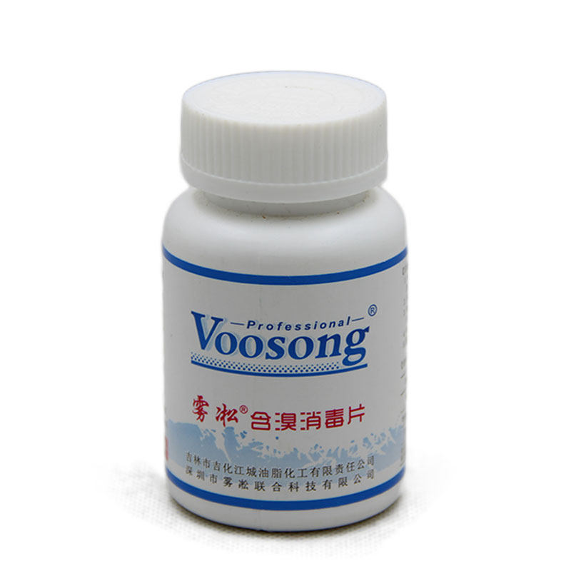 二溴海因家用消毒100片泡腾片学校宠物地板衣服消毒液