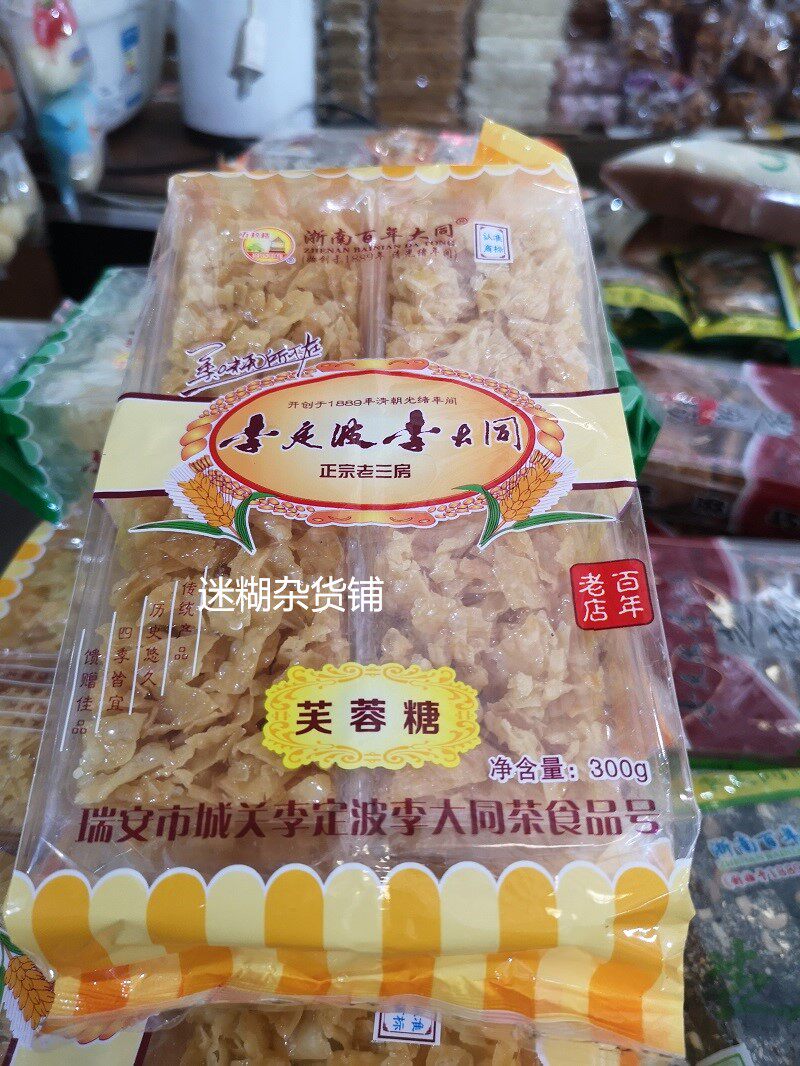 温州瑞安李定波李大同土特产小吃茶食糕点心芙蓉糖炒米250克2袋装