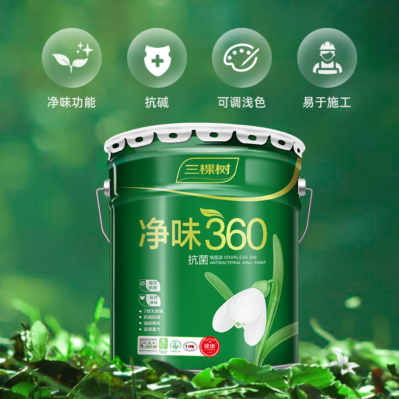 三棵树健康净味抗菌墙面白色内墙乳胶漆油漆涂料套装内墙乳胶漆