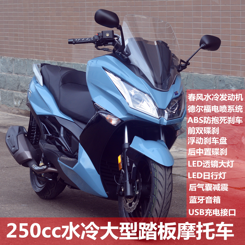 新本鸷游250cc大型踏板车摩托车四冲程前后abs碟刹水冷单缸发动机
