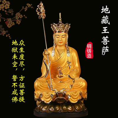台湾纯铜鎏金地藏佛像地藏王菩萨佛像地藏王佛像供奉家用开光摆件
