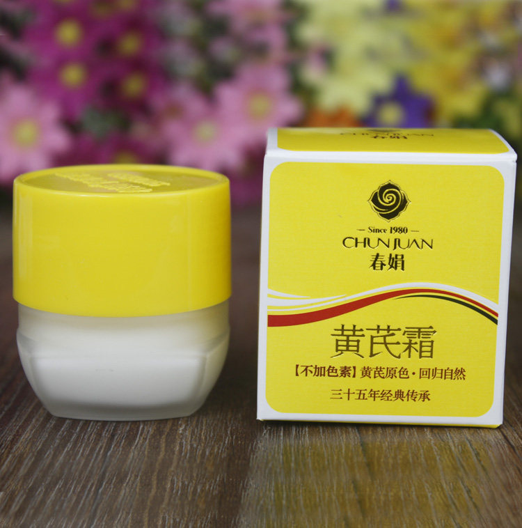 春娟黄芪霜黄娟黄氏霜官方旗舰店官网祛痘膏淡化痘印正品保湿补水
