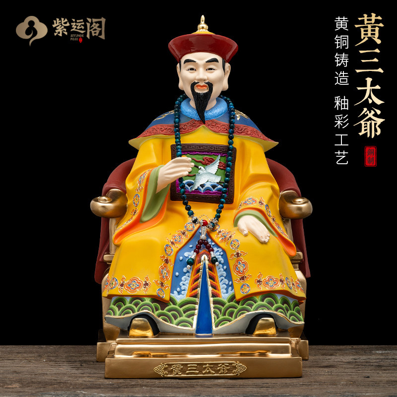 纯铜黄三太爷太奶神像家用供奉佛像仙家供堂摆件