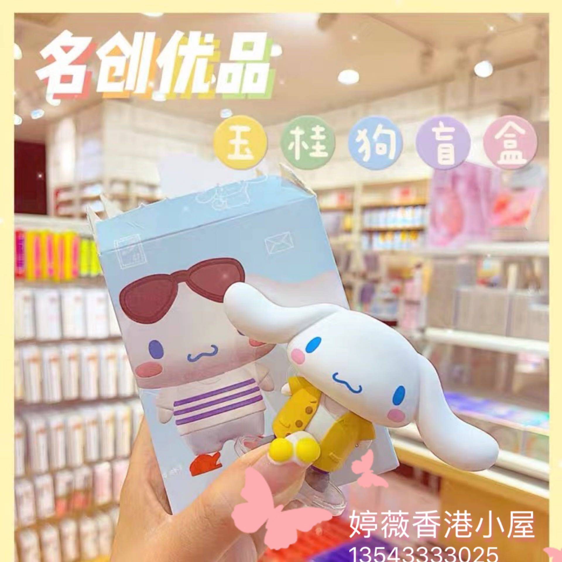 miniso名创优品cinnamoroll玉桂大耳系列变装限定盲盒摆件潮玩盲盒