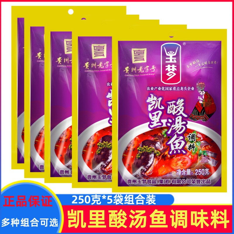 贵州凯里红酸汤鱼 地道苗家黔东南特产 复合调味火锅底料250g*5袋