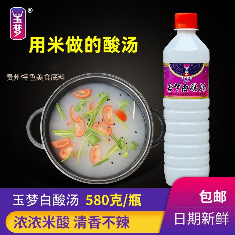 贵州特产凯里玉梦白酸汤苗家米酸汤酸汤鱼火锅底料舌尖580g