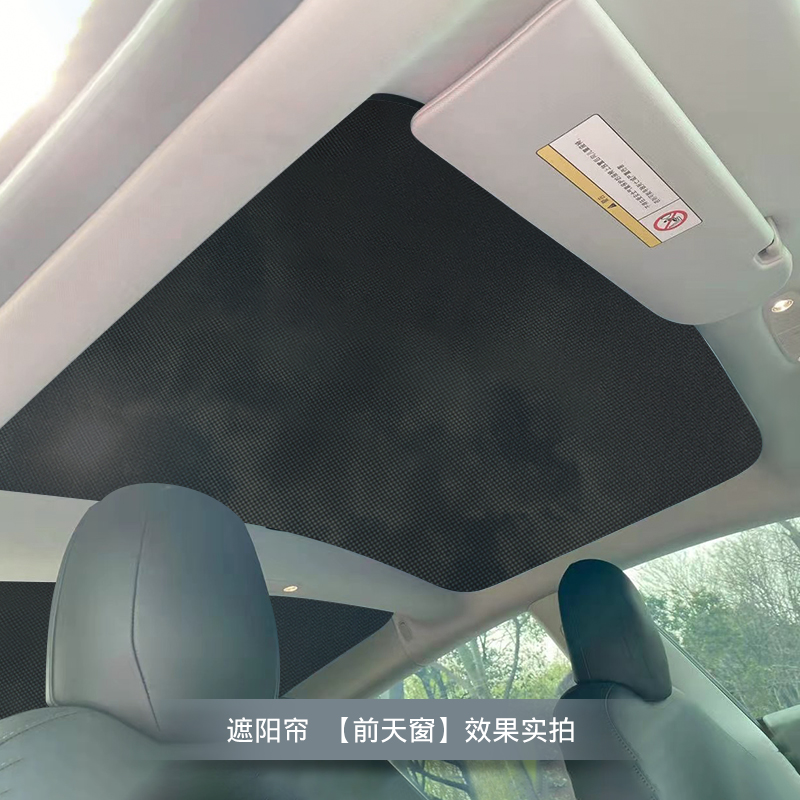 特斯拉model3xy天窗遮阳帘车用窗帘遮阳顶车载隔热防晒遮光帘