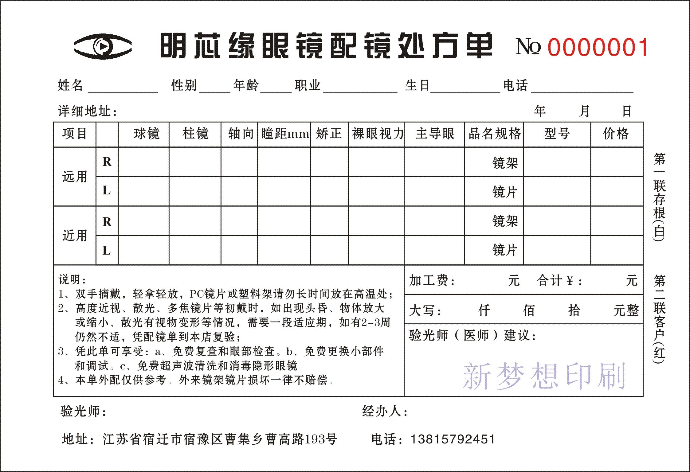 眼镜处方印刷收据三联单二联销售单据店配验光单据