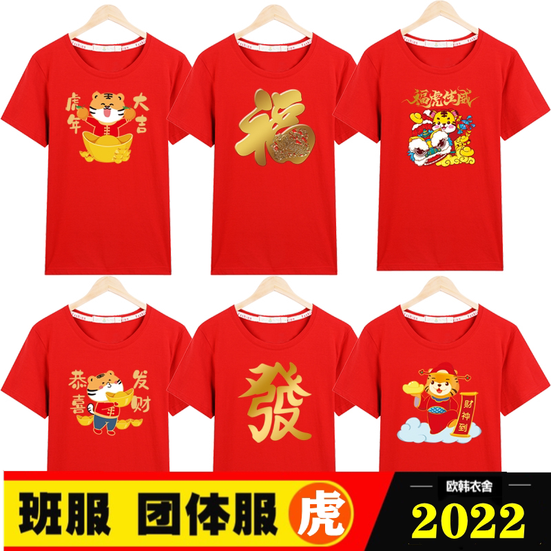 2021牛年新款情侣装短袖本命年红色半袖跨年迎新t恤