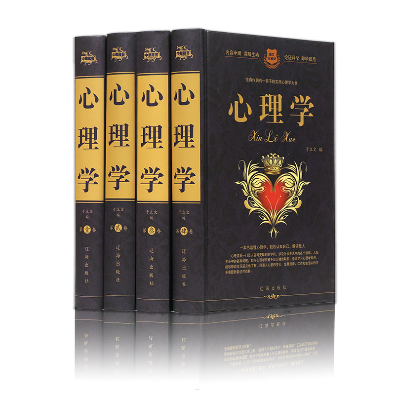 心理学大全精装全4册心理学一本通大全集心理学书籍心理学入门心理学