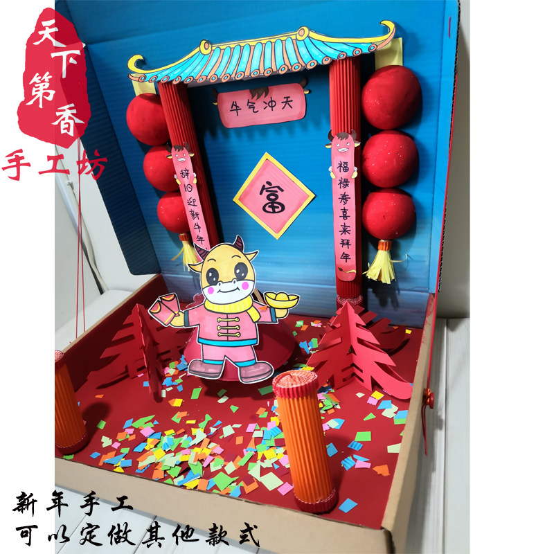 变废为宝手工创意美术半成品灯笼立体牛年大吉成品手工创意粘贴类