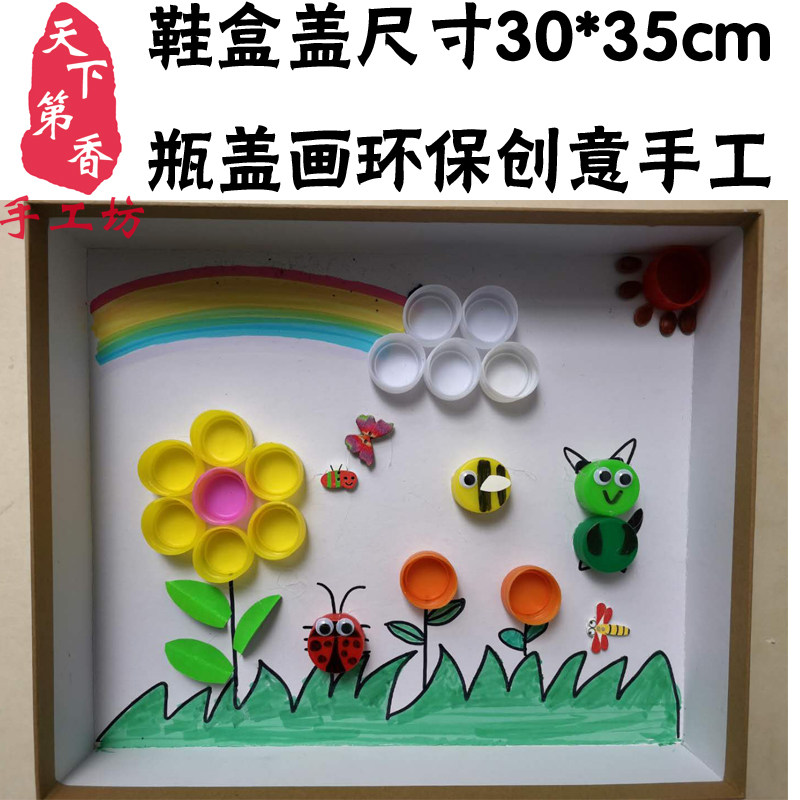 废物利用环保diy玩具手工课材料矿泉水饮料瓶盖手工创意粘贴类