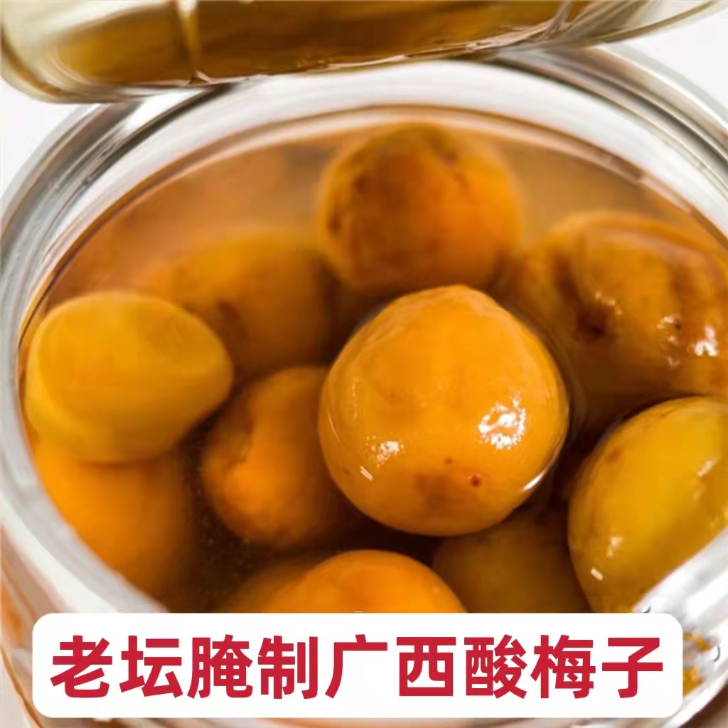 梅子咸水酸梅腌制柠檬盐渍梅肉话梅蒸鱼冲水梅类制品