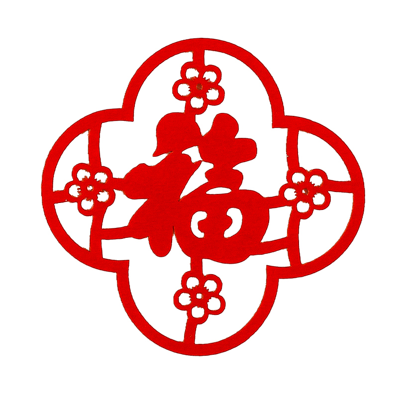 创意用品窗花入宅搬家字门品福布置小福装饰布喜字