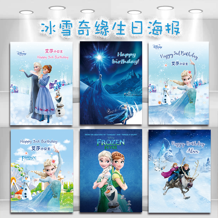 爱莎公主冰雪奇缘背景海报宝贝气球