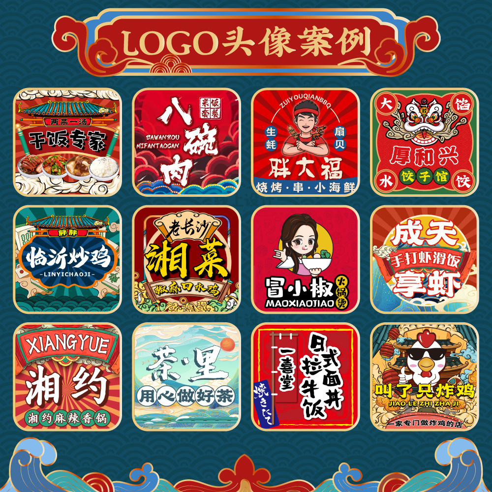 外卖美团饿了店铺装修餐饮菜品图精logo头像平面广告设计