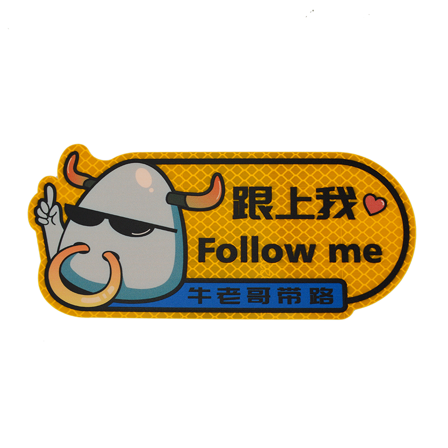 3m反光贴纸跟上我创创意搞笑汽车车身装饰汽车装饰贴