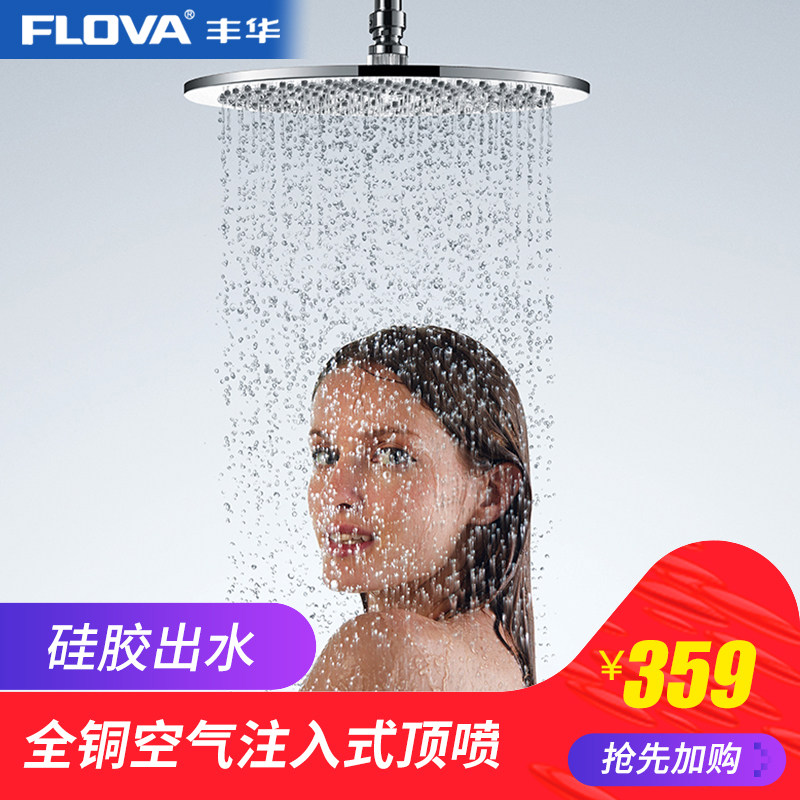 丰华 全铜花洒单头顶喷莲蓬头浴室洗澡淋雨空气注入淋浴喷头配件