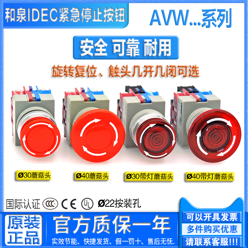 和泉idec急停按钮开关avw401r402r311ravlw按钮