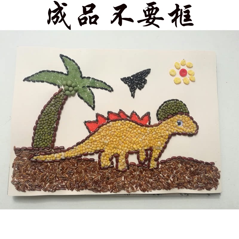 儿童手工贴画豆子五谷杂粮粘贴益智材料恐龙手工创意粘贴类