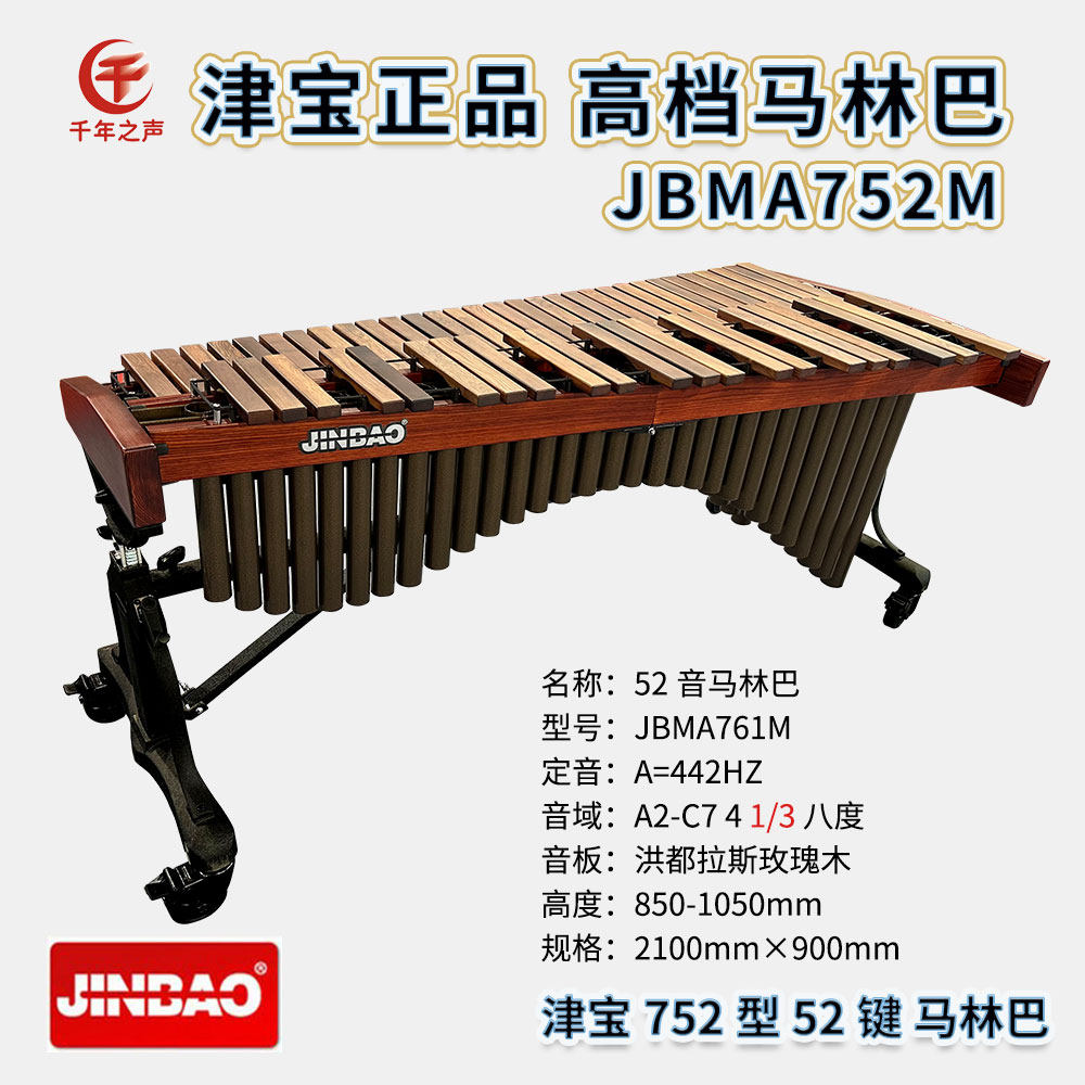 津宝jbma761m马林音高高档专业非洲红木木琴旋律木琴