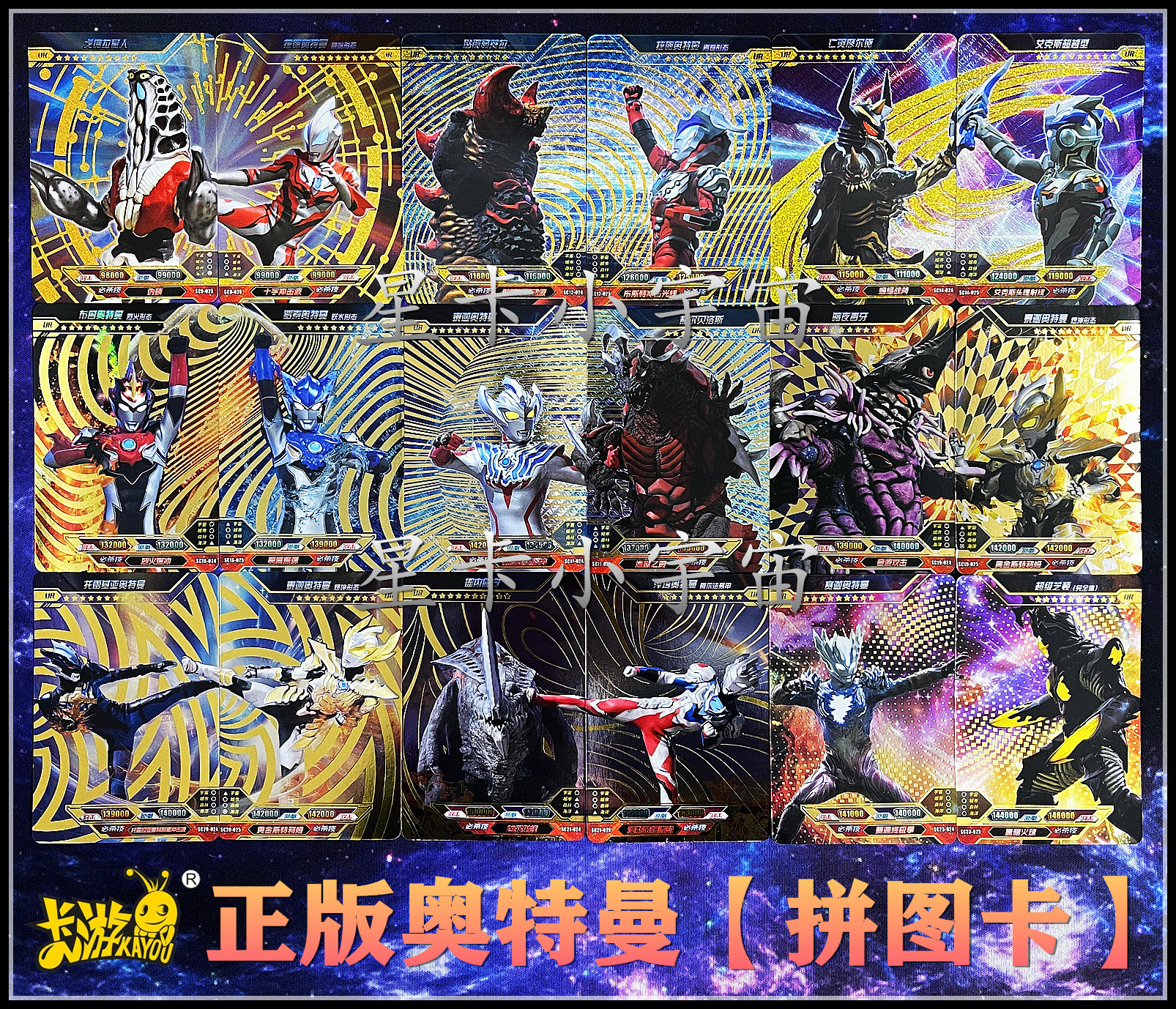 正版卡游奥特曼档案超绝绝版ur拼图图卡赛罗桌游卡牌