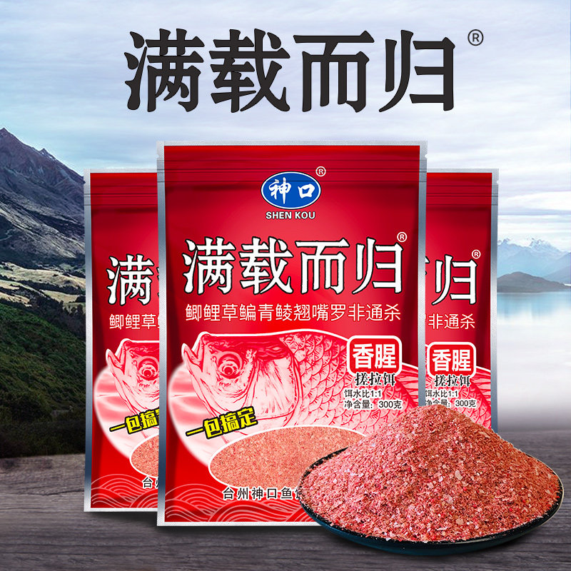 神口满载而归钓鱼饵料野钓拉丝粉鲫鲤诱鱼小药香活饵