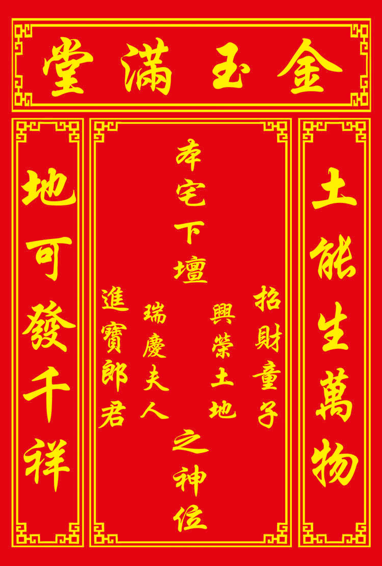 天地国亲师位中堂挂画土地神龛祖宗神位丝绸卷轴画家
