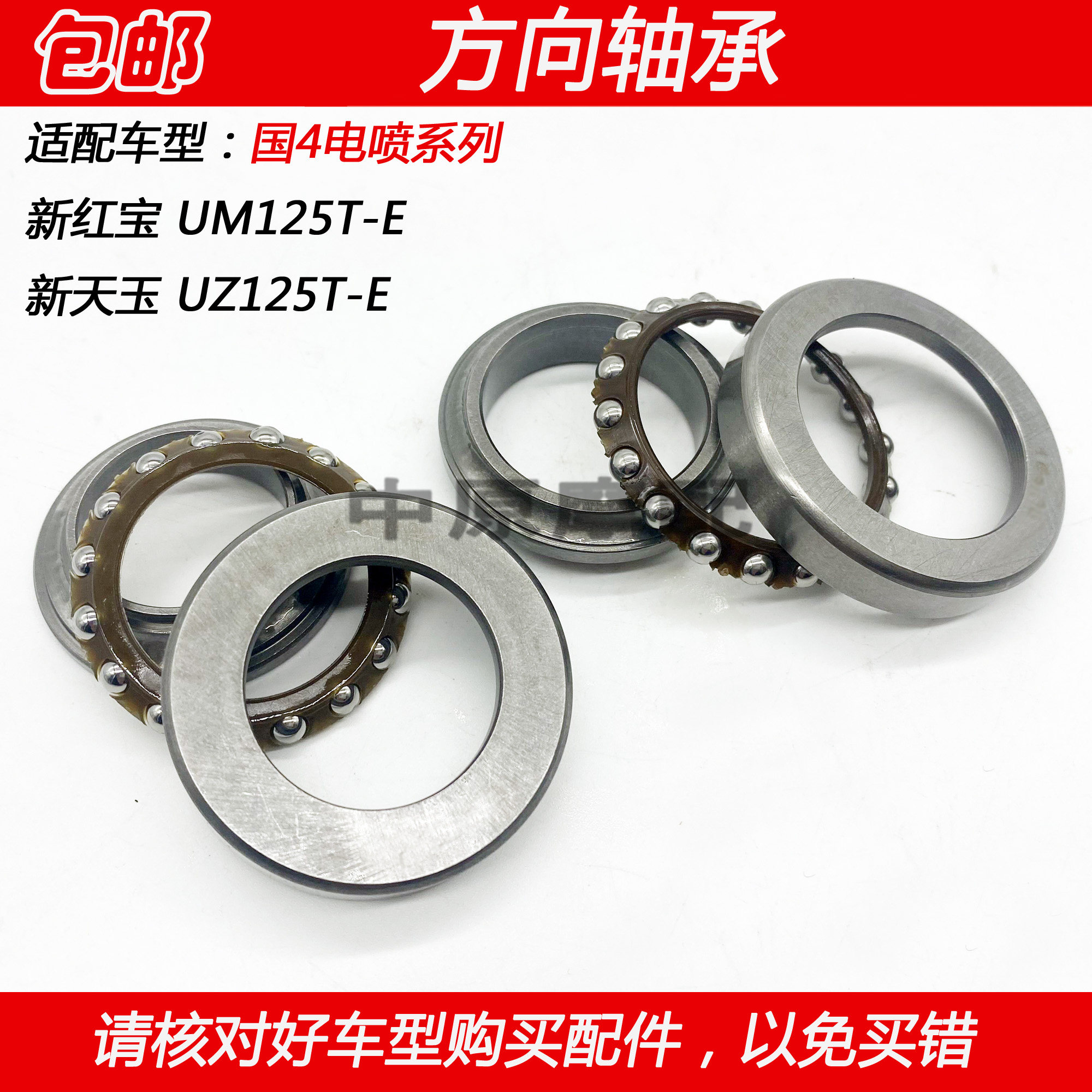 适配豪爵红宝天玉uz125teum125te摩托车方向轴承转向轴承
