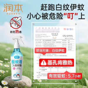 润本驱蚊液婴儿宝宝儿童户外巾专用防蚊喷雾驱蚊水花露水蚊怕水