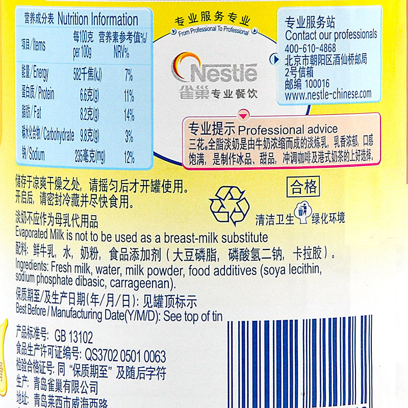 雀巢三花全脂淡奶410g*5罐 冲调奶茶咖啡甜点材料烘焙原料