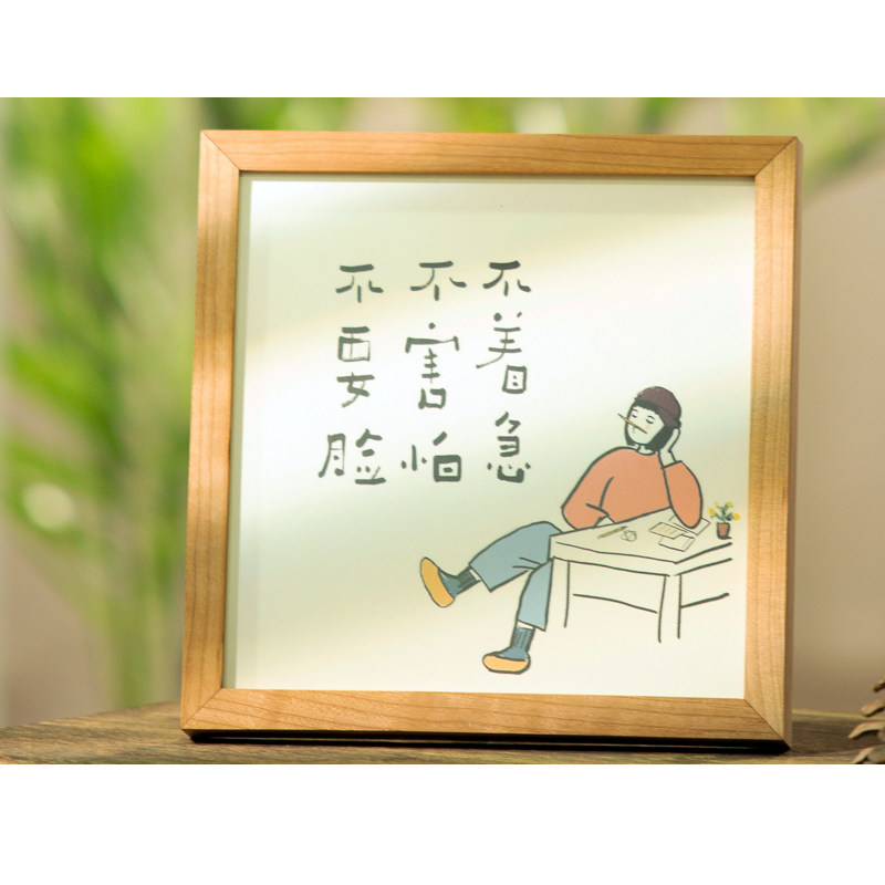 字画不着着急害怕不要脸办公室装饰座右铭摆件励志书法