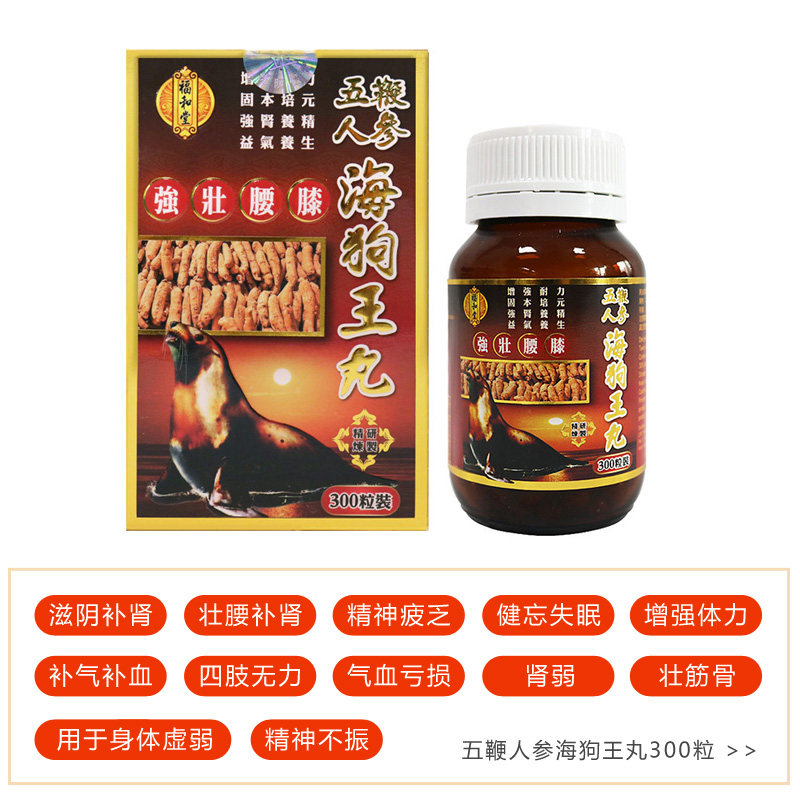 香港堂海狗王正品原装进口男性神盾肾虚三鞭人参猫