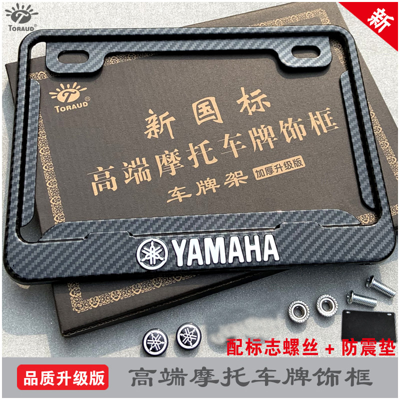 车牌yamaha雅马哈摩托车牌照踏板车框架新交尾牌架摩托车牌照架