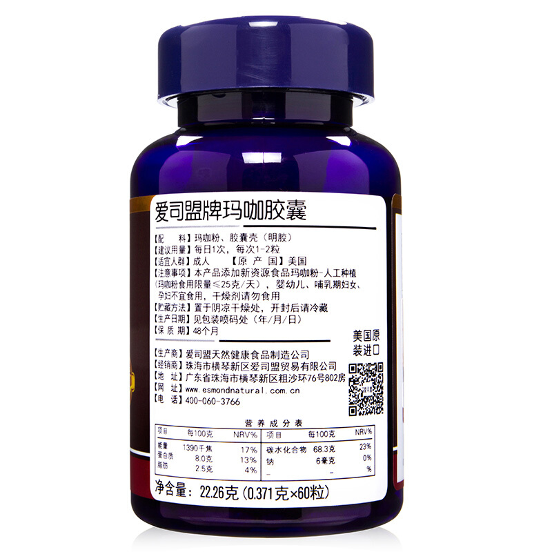 四瓶装 爱司盟美国进口秘鲁黑玛咖片正品浓缩玛卡片黄金玛卡胶囊
