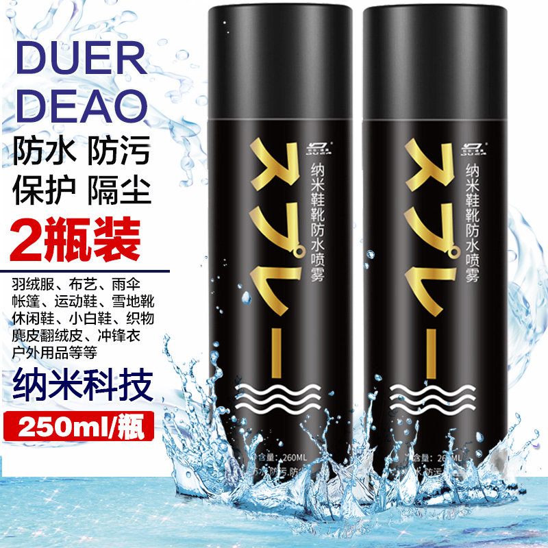 布艺纳米涂层雨伞透明喷雾剂防水防尘鞋面鞋子鞋油
