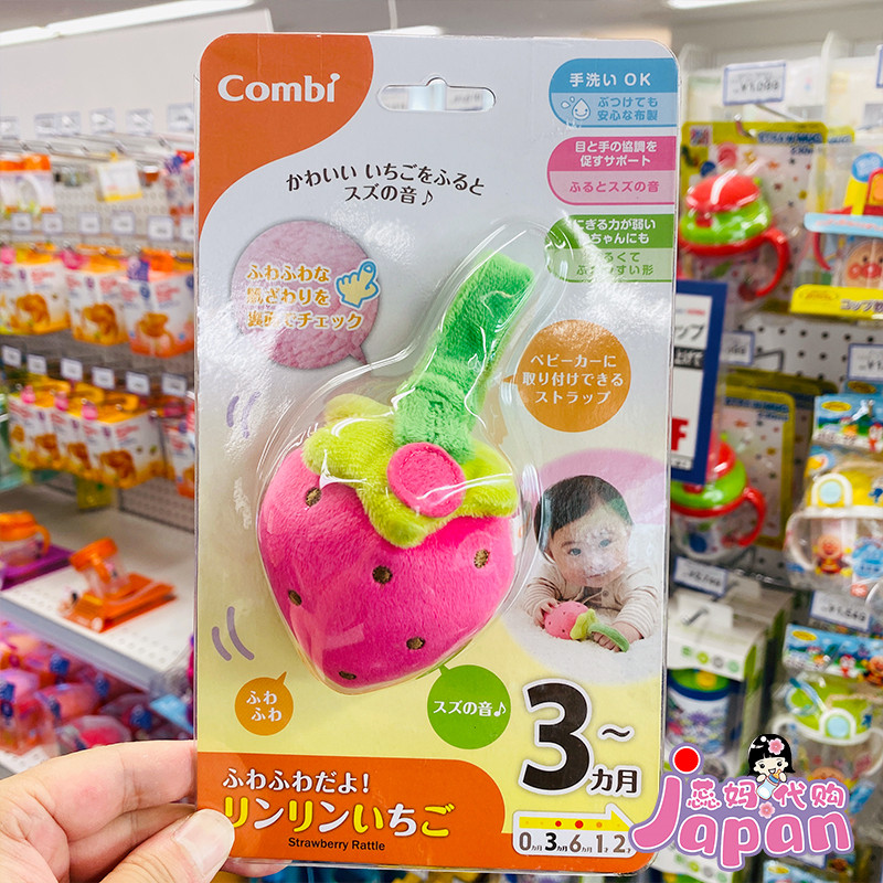 日本原装进口combi康贝草莓手摇铃手腕绒布玩具附小摇铃