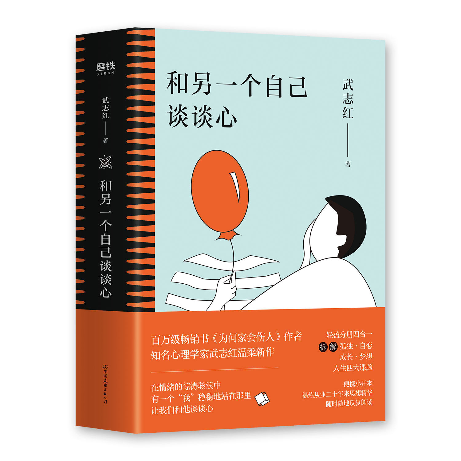 作者心灵鸡汤治愈书籍励志心理新作红温柔武志心理学家心理学