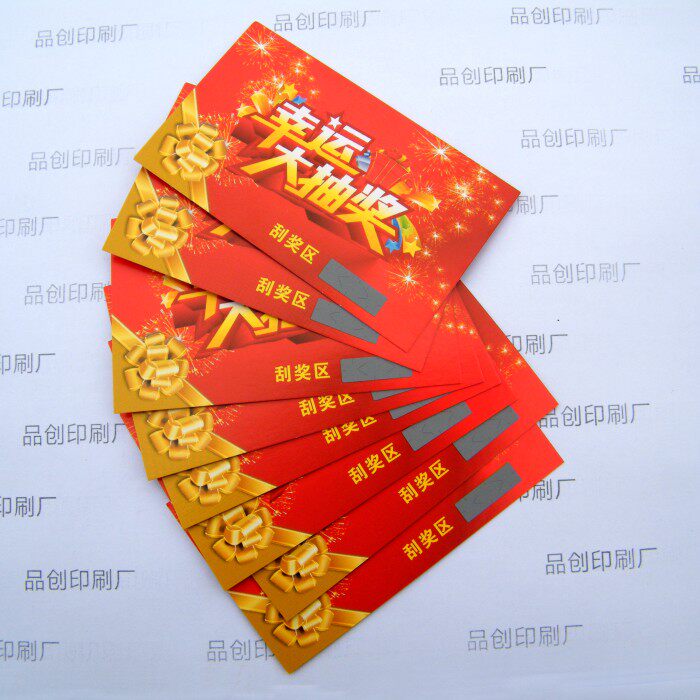 品创现货通用刮奖超市抽奖奖券刮刮奖票定订贺卡