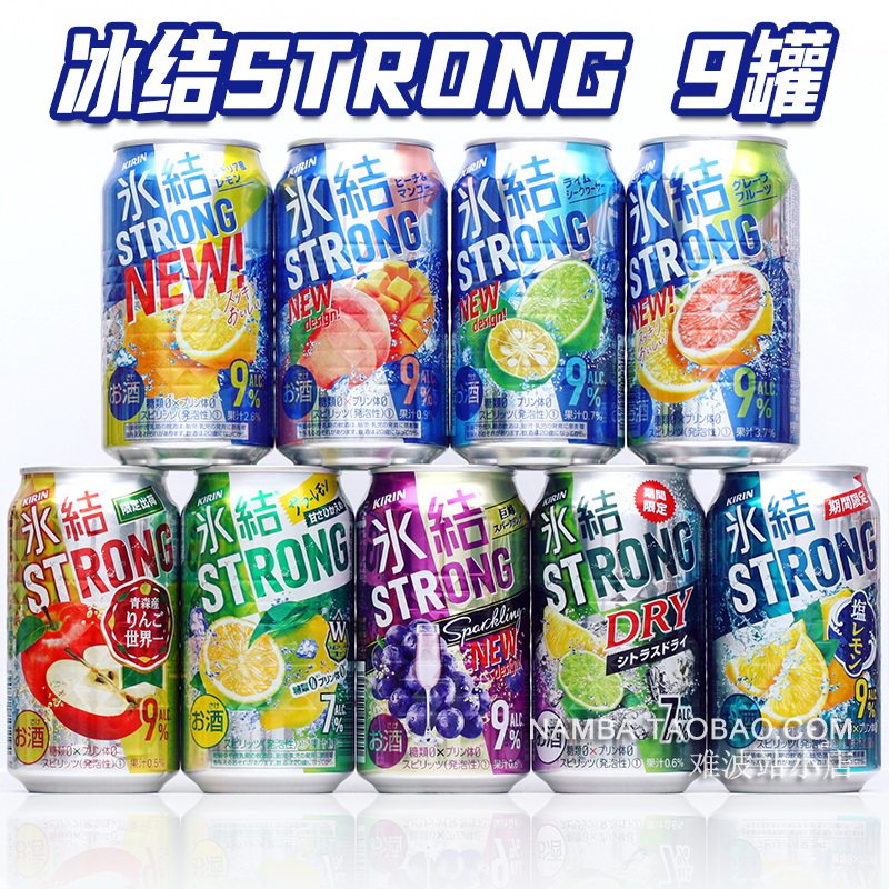 日本冰洁微醺kirin麒麟啤酒冰结扬水果酒柚子碳酸饮料