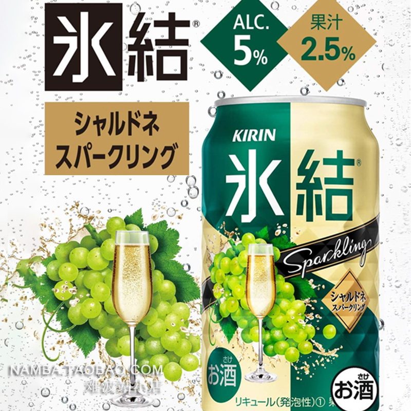 葡萄日本进口kirin麒麟冰结酒白微醉果汁饮料碳酸饮料