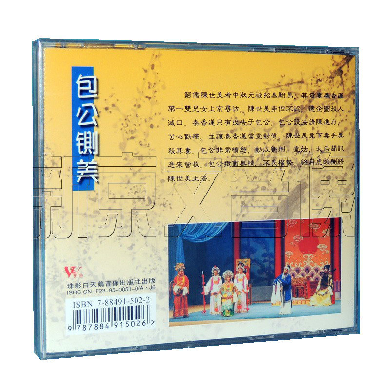 cd主唱:郑健英陈文炎陈光耀王瑞芬 潮剧潮曲cd碟片 正版 包公铡美