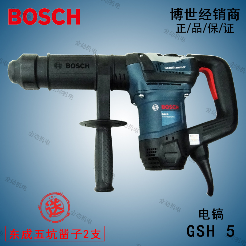 bosch博世电动工具gsh5五坑电镐1100w混凝土破拆原装其它电动工具