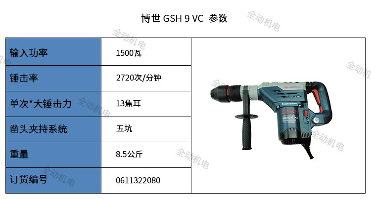 bosch博世电动工具gsh9vc五坑电镐调速1500w德国电锤