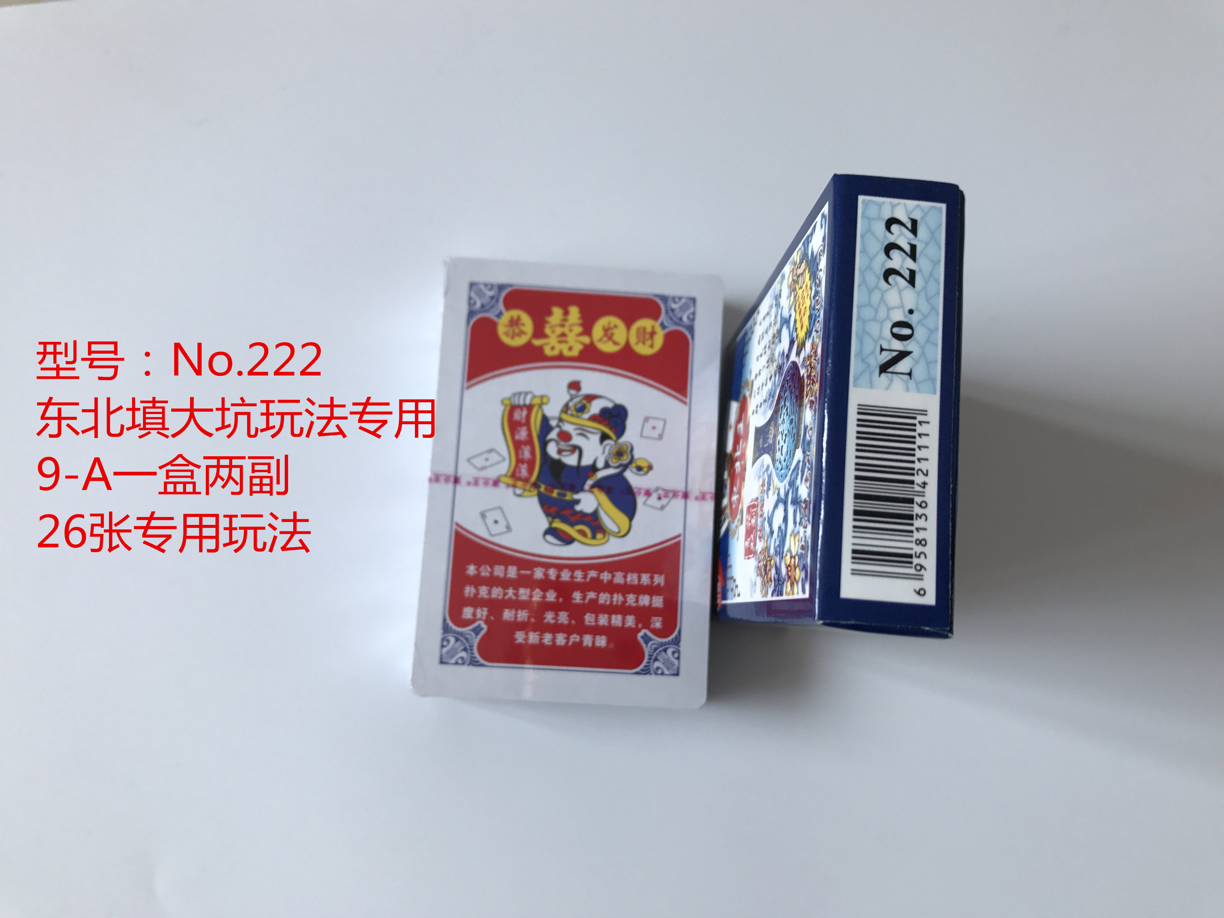 东北青花瓷大坑26张玩法扑克填坑三打一红斗地主扑克